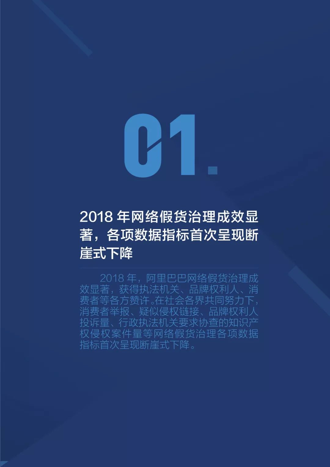 《2018阿里巴巴知识产权保护年度报告》全文发布！