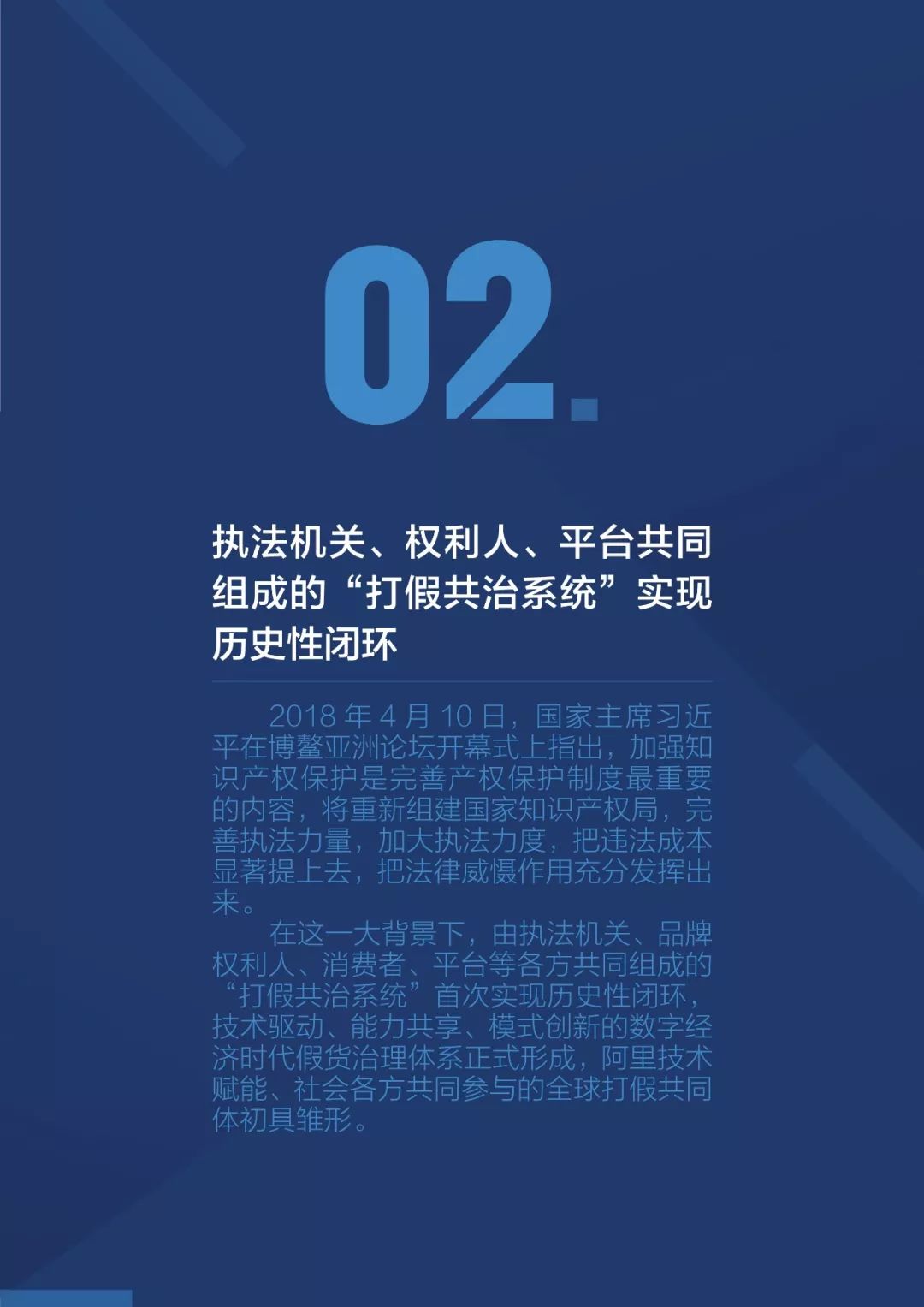 《2018阿里巴巴知识产权保护年度报告》全文发布！