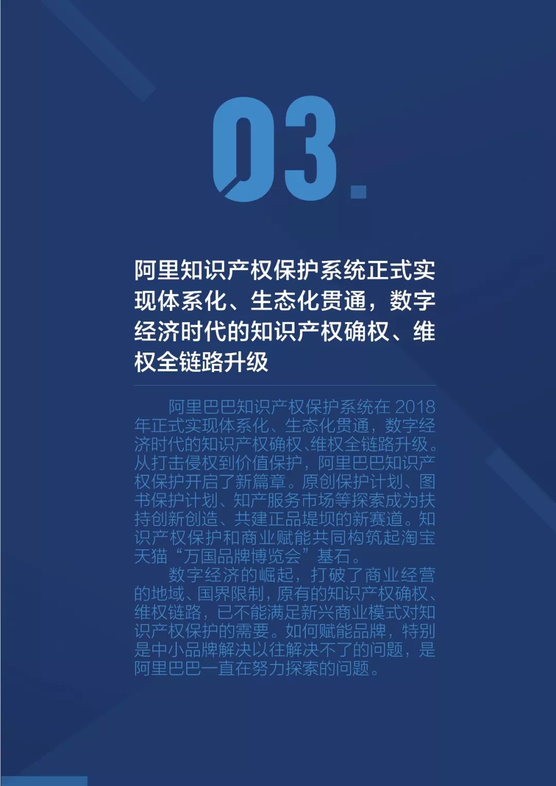 《2018阿里巴巴知识产权保护年度报告》全文发布！