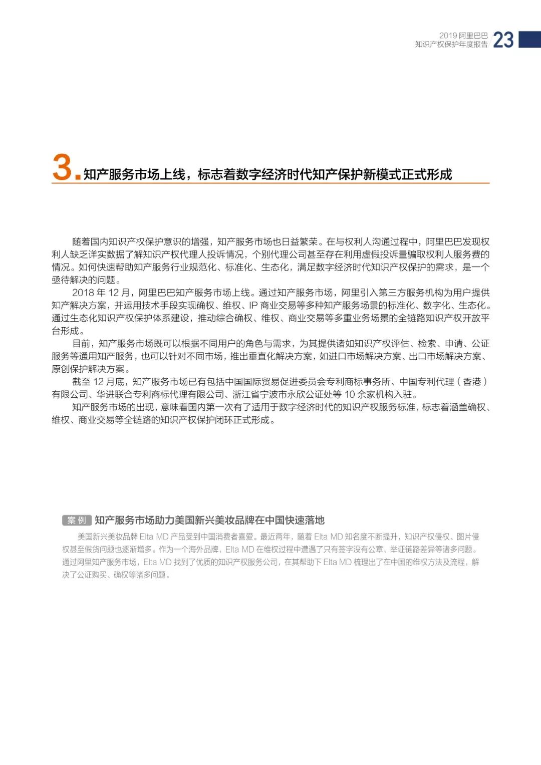 《2018阿里巴巴知识产权保护年度报告》全文发布！