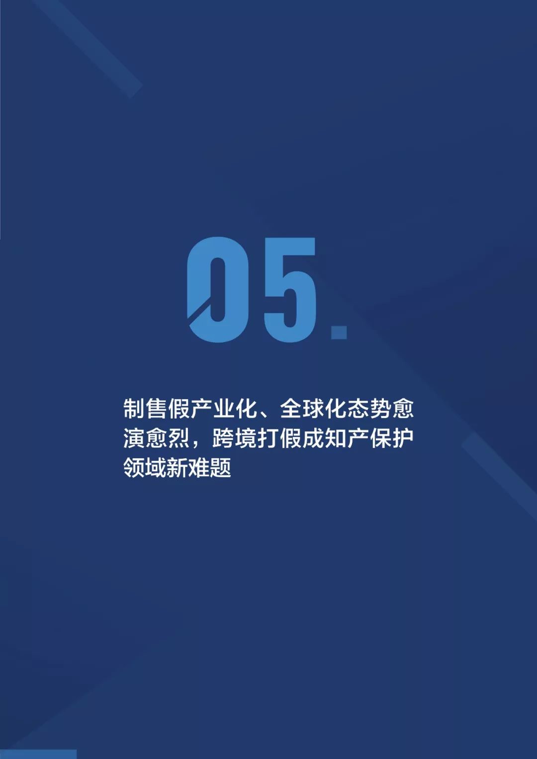 《2018阿里巴巴知识产权保护年度报告》全文发布！