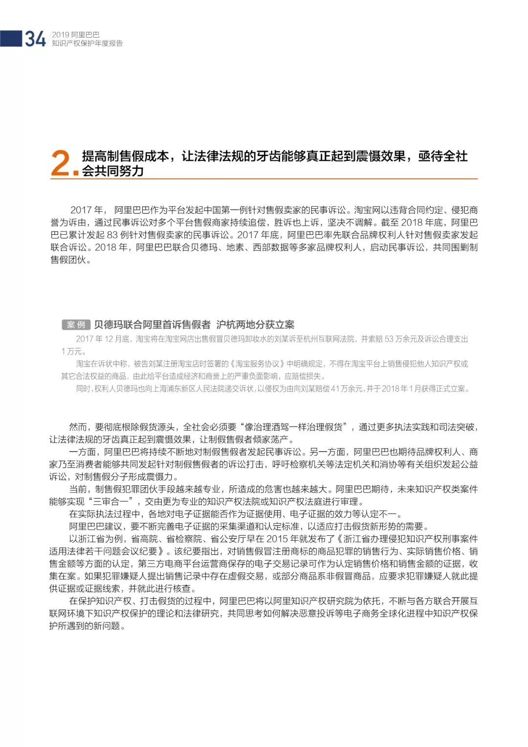 《2018阿里巴巴知识产权保护年度报告》全文发布！