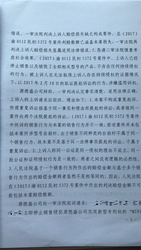 获国家金奖的“自拍杆”专利，其维权方式也非同寻常！