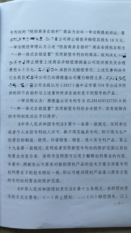 获国家金奖的“自拍杆”专利，其维权方式也非同寻常！