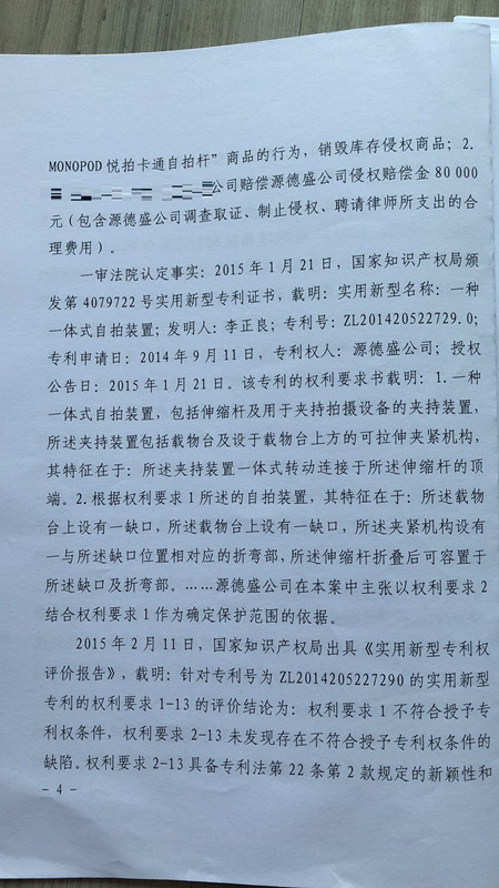 获国家金奖的“自拍杆”专利，其维权方式也非同寻常！