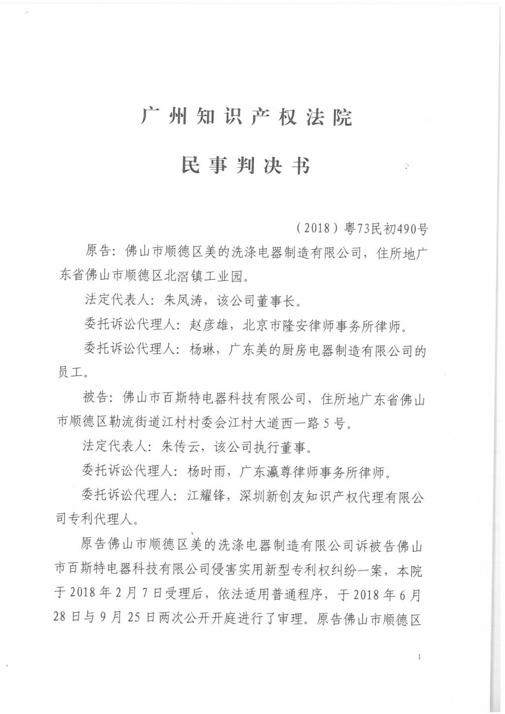 判赔300万元！美的起诉洗碗机代工厂商佛山百斯特专利侵权