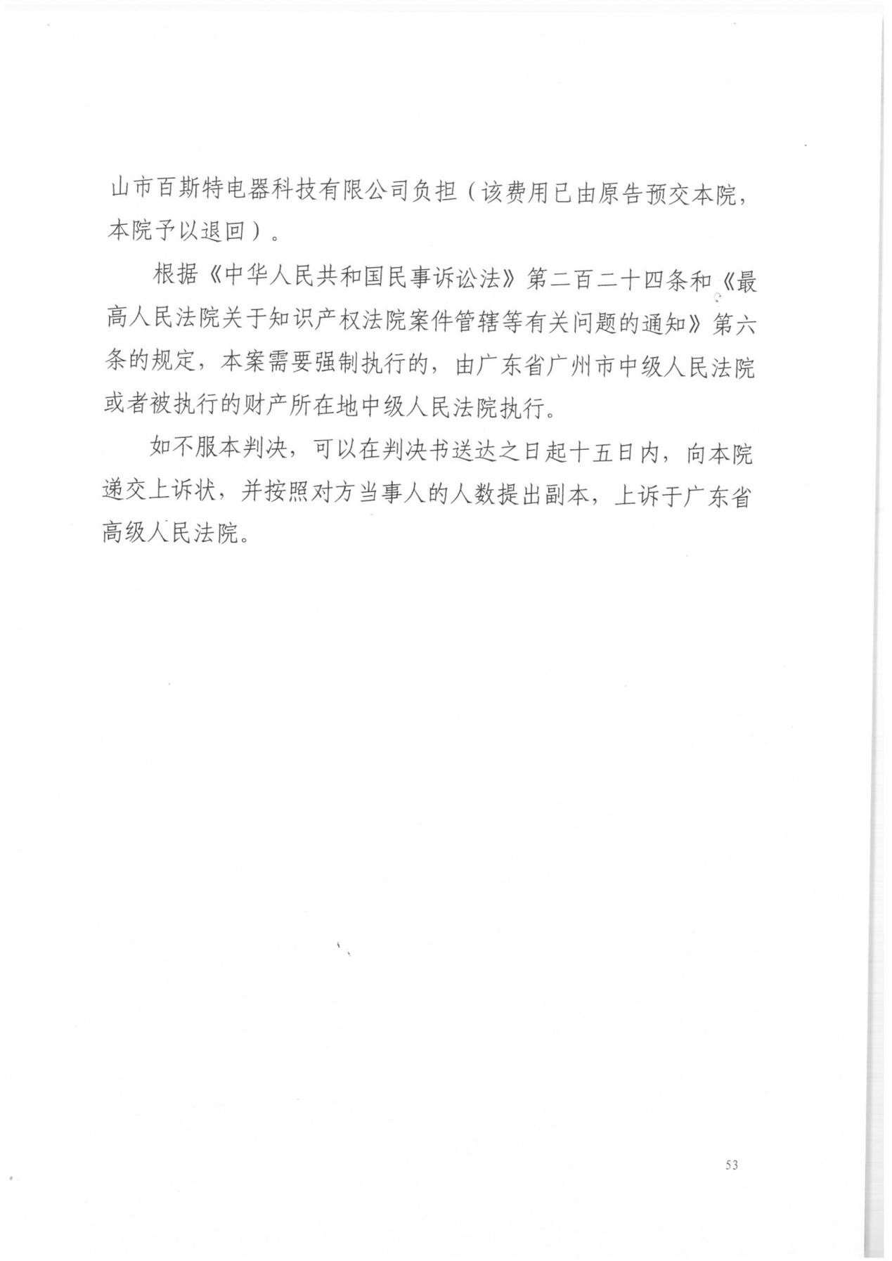 判賠300萬元！美的起訴洗碗機(jī)代工廠商佛山百斯特專利侵權(quán)