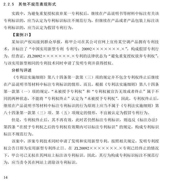 避免重复授权后继续标识原实用新型专利号的，是否应认定为假冒专利？