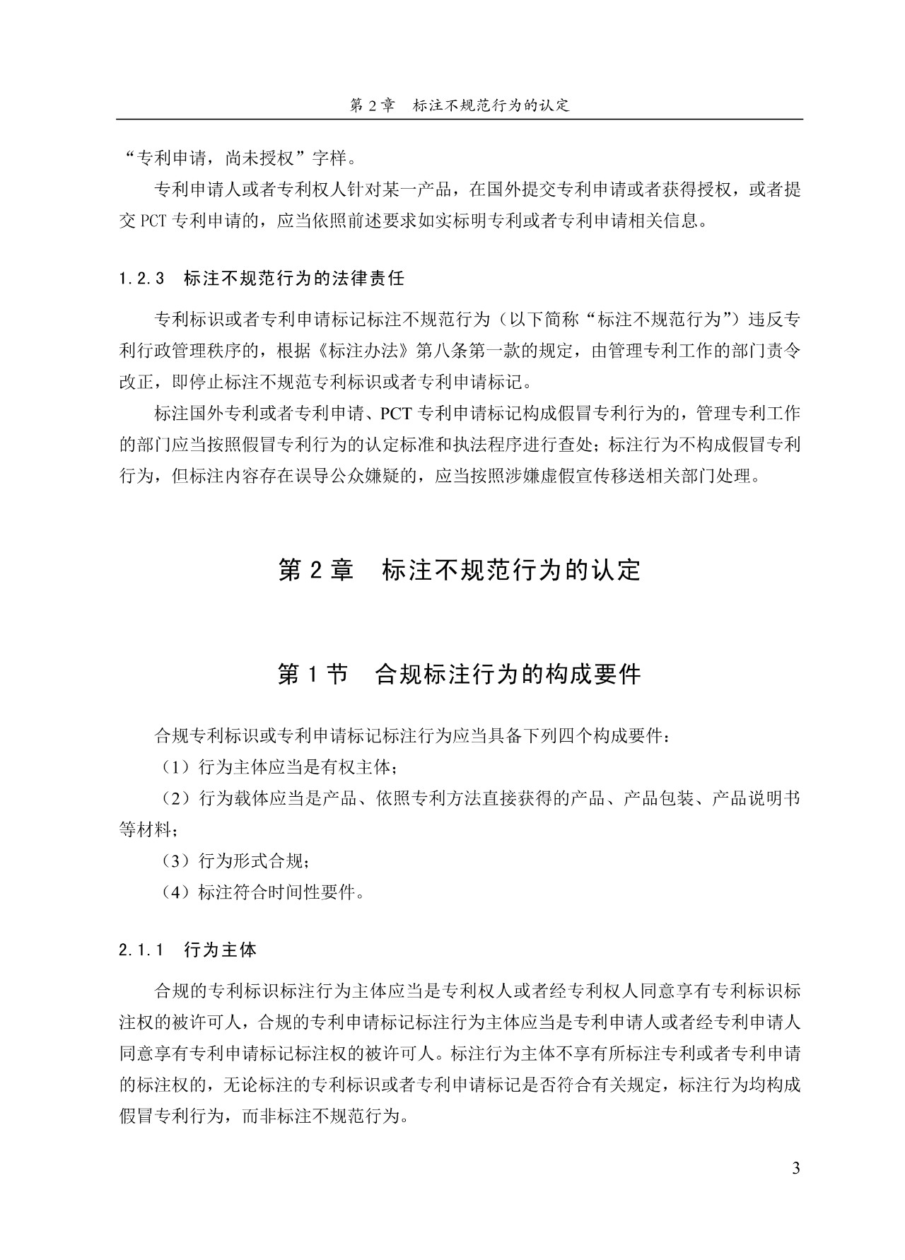 《专利标识标注不规范案件办理指南（试行）》全文