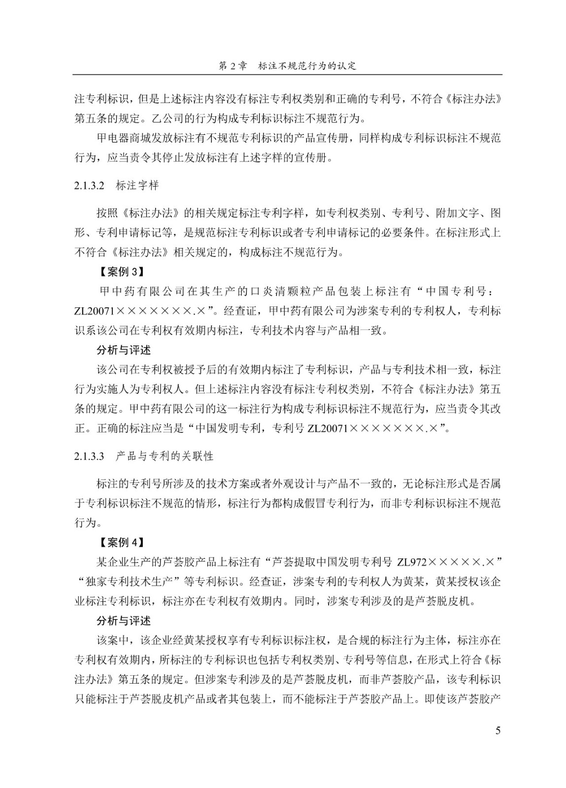 《专利标识标注不规范案件办理指南（试行）》全文