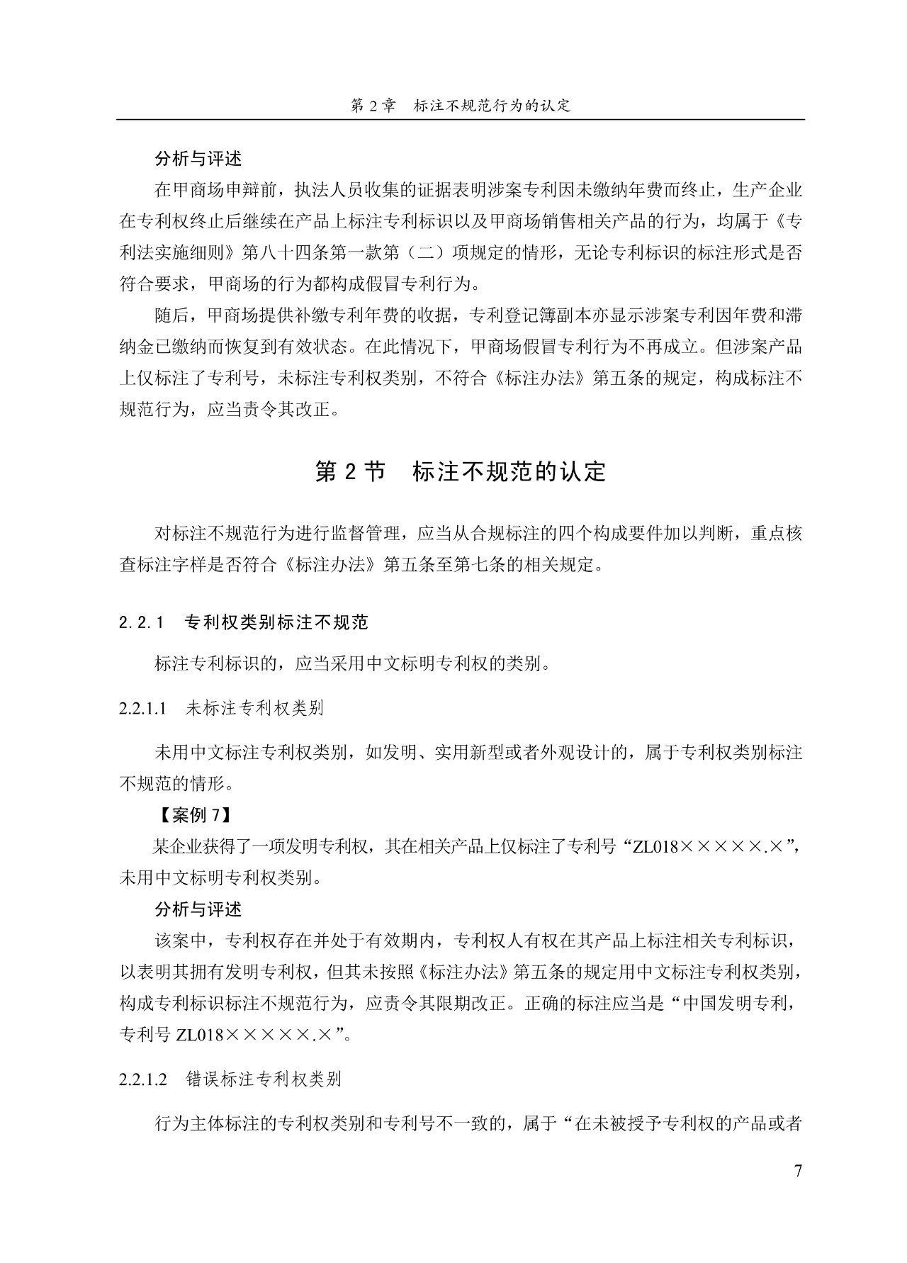 《专利标识标注不规范案件办理指南（试行）》全文