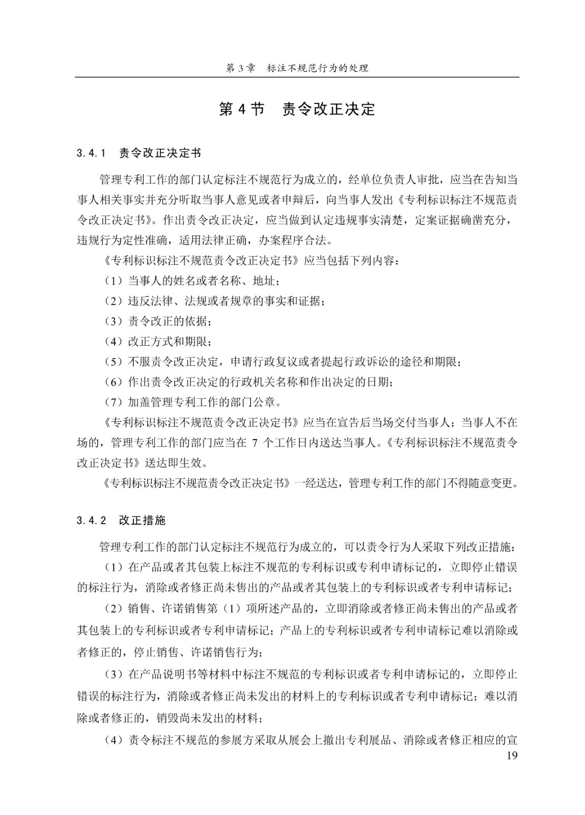 《专利标识标注不规范案件办理指南（试行）》全文
