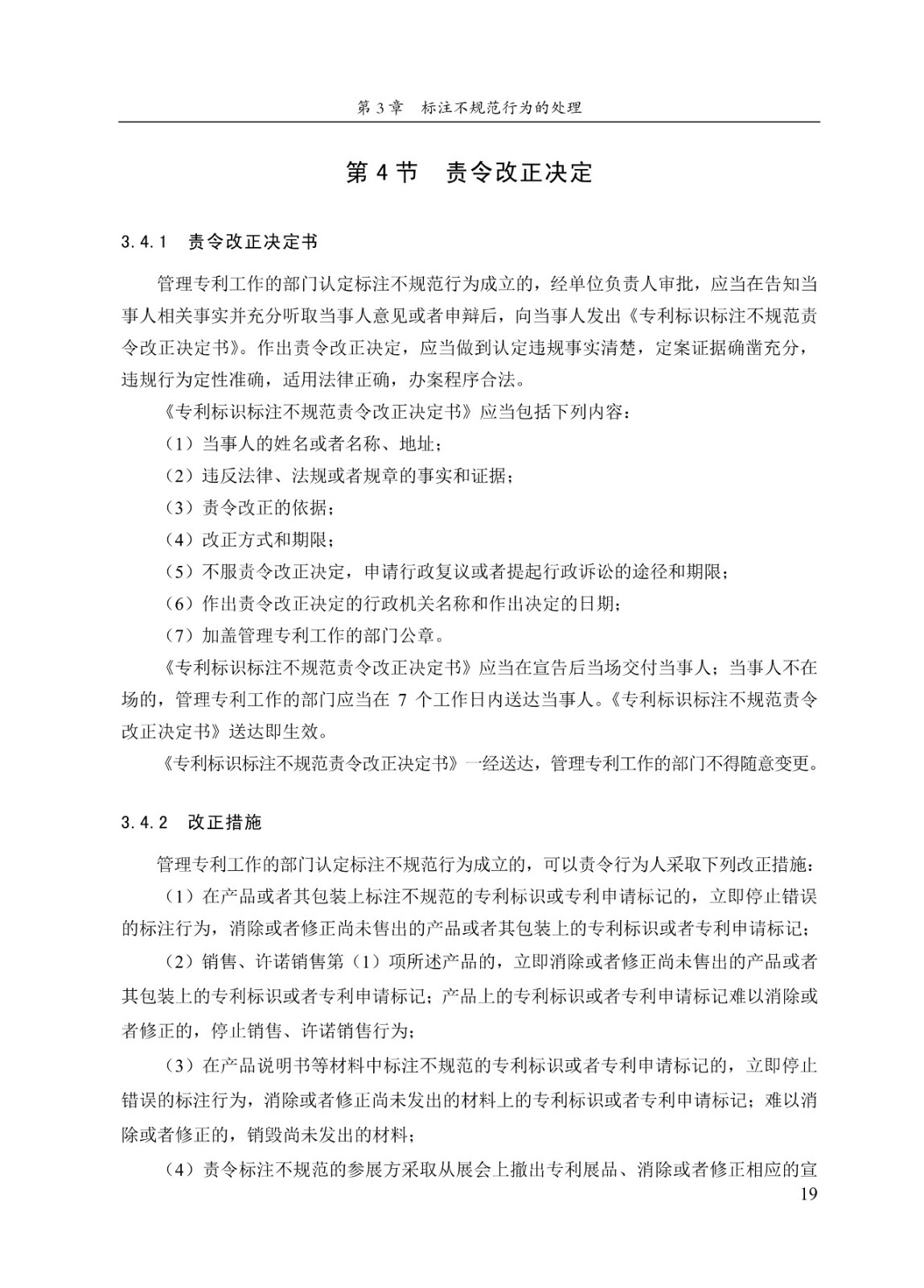 《专利标识标注不规范案件办理指南（试行）》全文