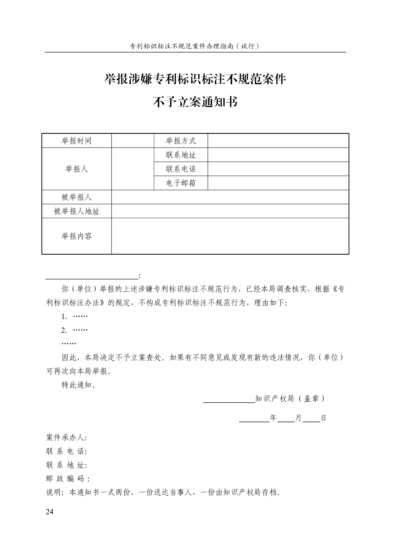 《专利标识标注不规范案件办理指南（试行）》全文