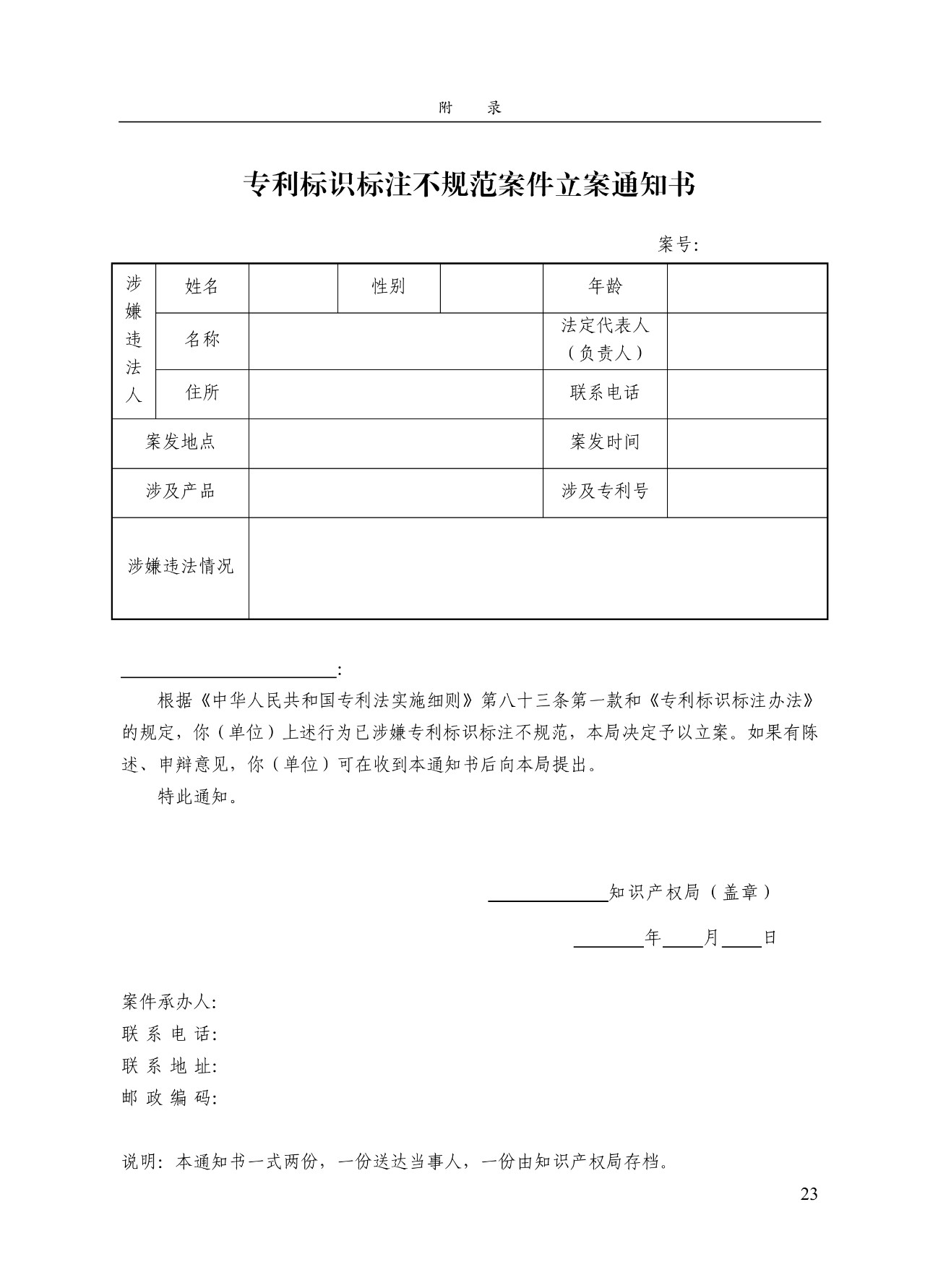 《专利标识标注不规范案件办理指南（试行）》全文