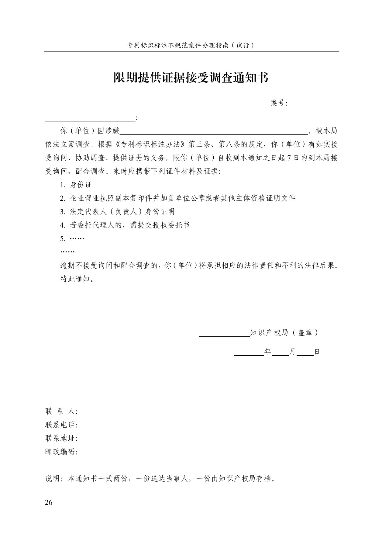 《专利标识标注不规范案件办理指南（试行）》全文