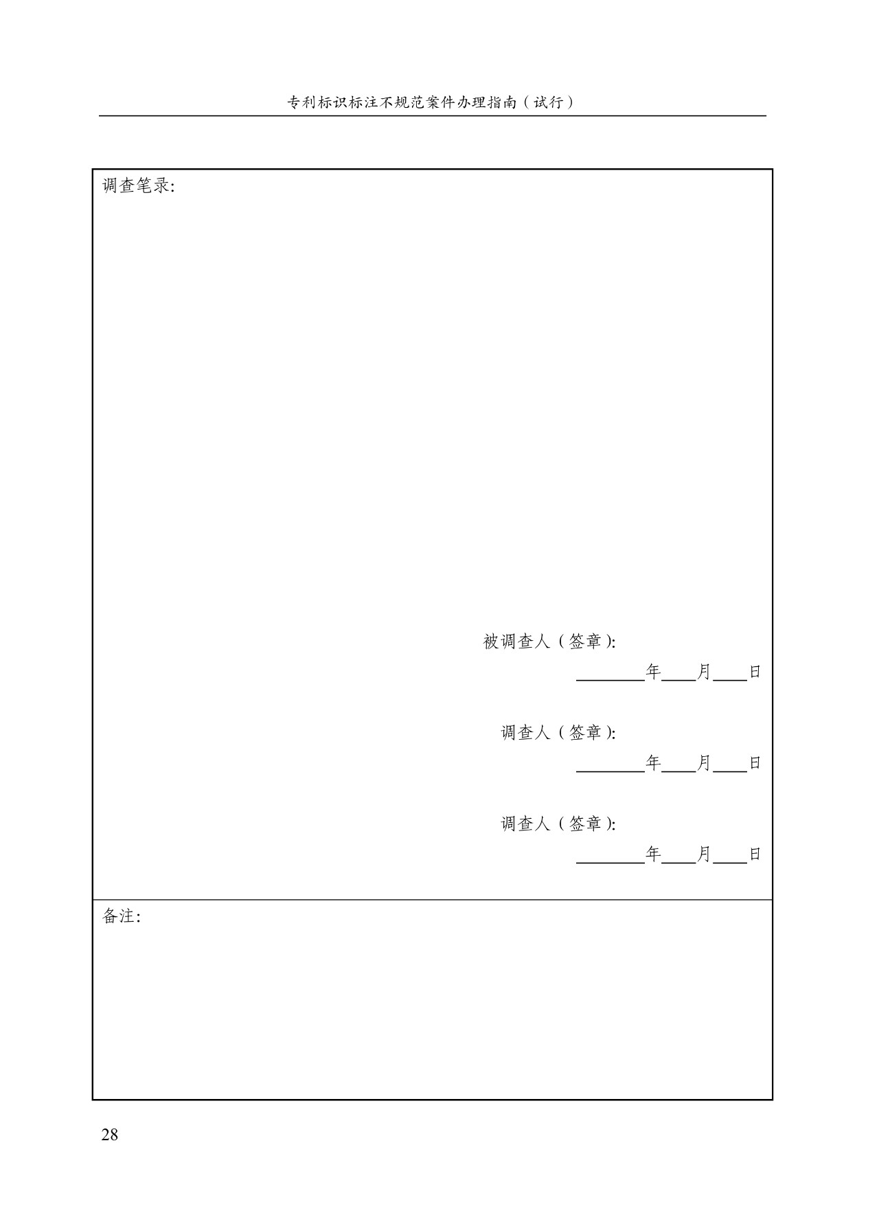 《专利标识标注不规范案件办理指南（试行）》全文