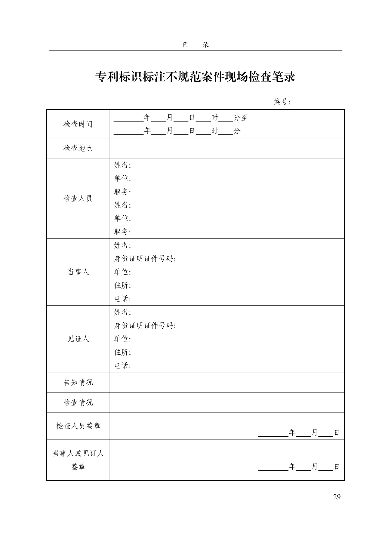 《专利标识标注不规范案件办理指南（试行）》全文