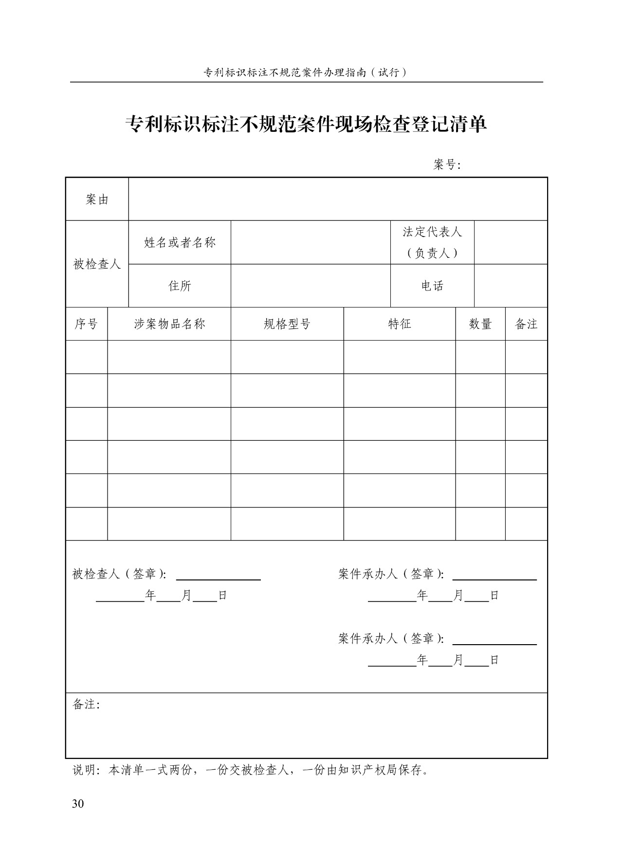 《专利标识标注不规范案件办理指南（试行）》全文