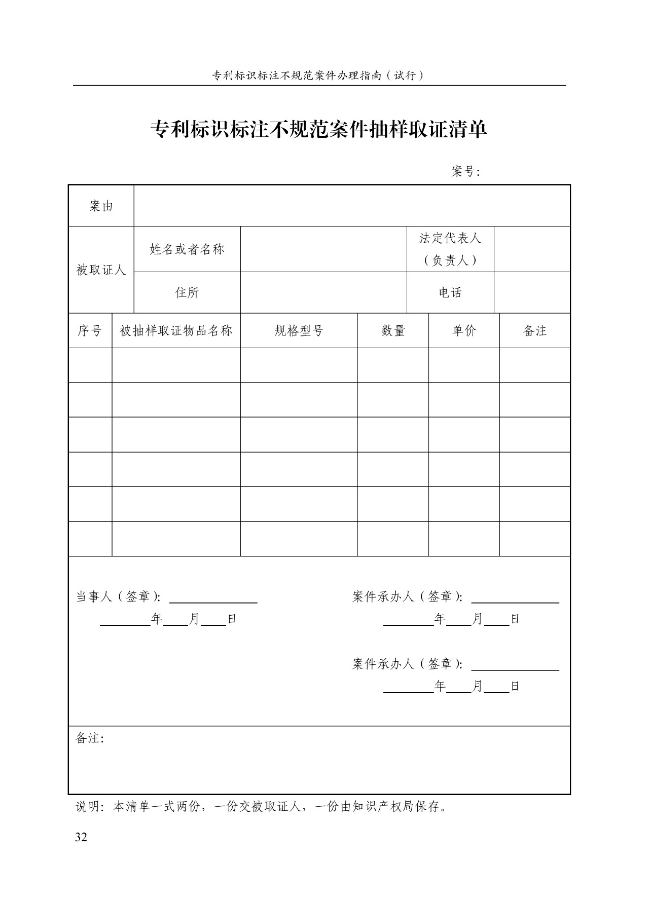 《专利标识标注不规范案件办理指南（试行）》全文