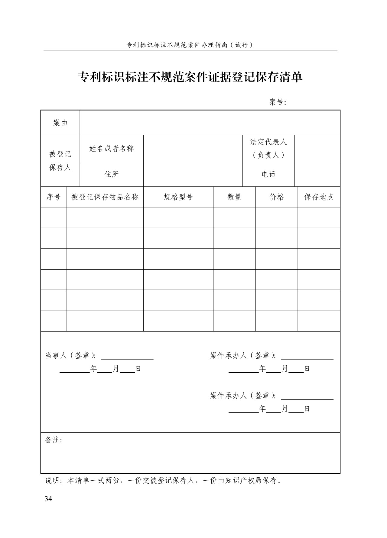 《专利标识标注不规范案件办理指南（试行）》全文