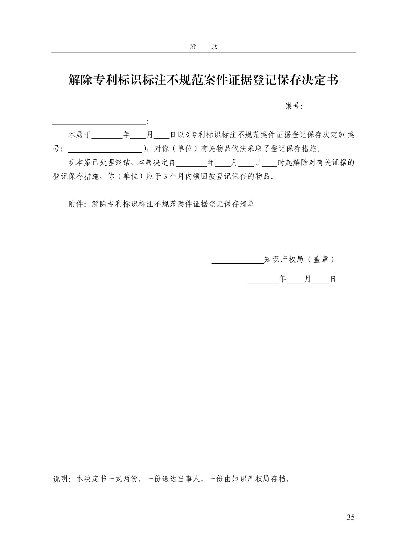 《专利标识标注不规范案件办理指南（试行）》全文