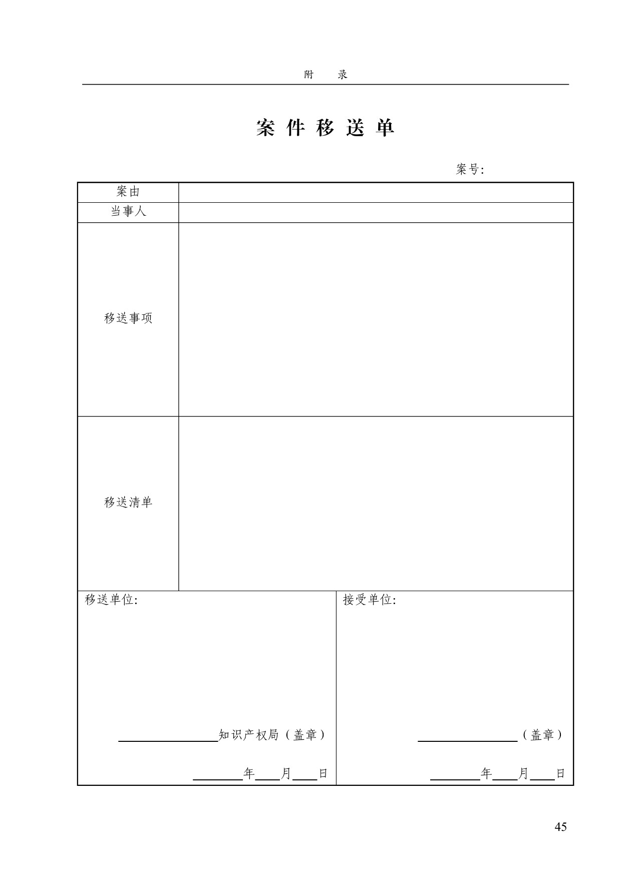 《专利标识标注不规范案件办理指南（试行）》全文