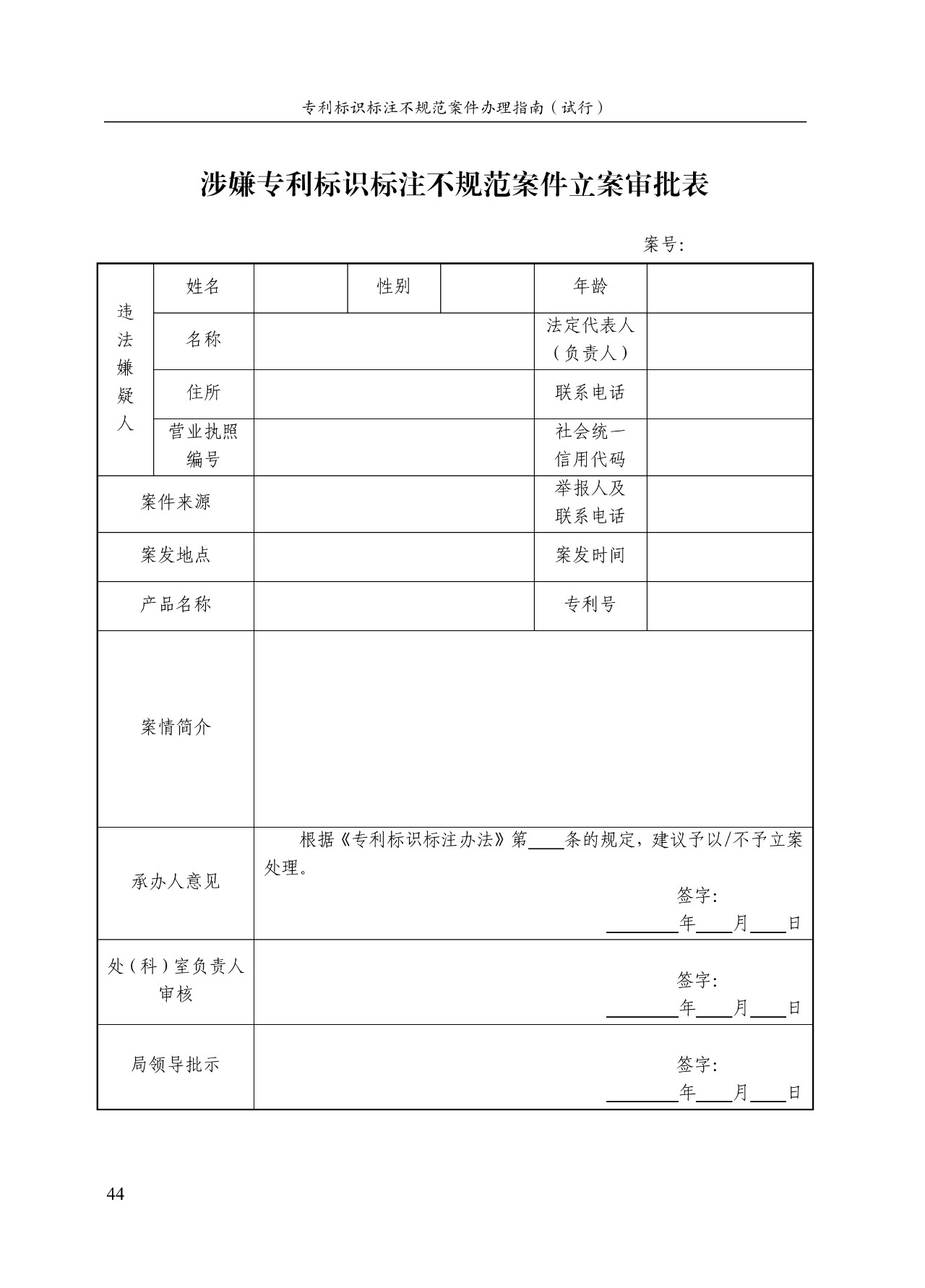 《专利标识标注不规范案件办理指南（试行）》全文