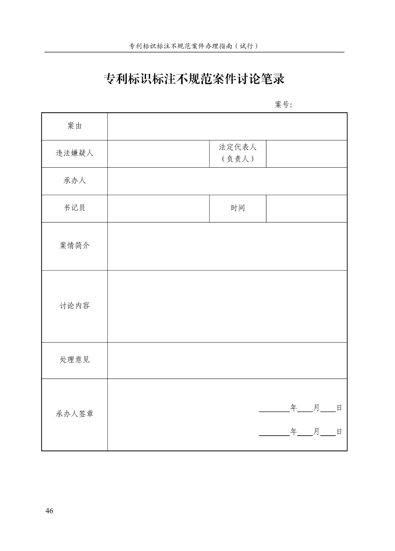 《专利标识标注不规范案件办理指南（试行）》全文