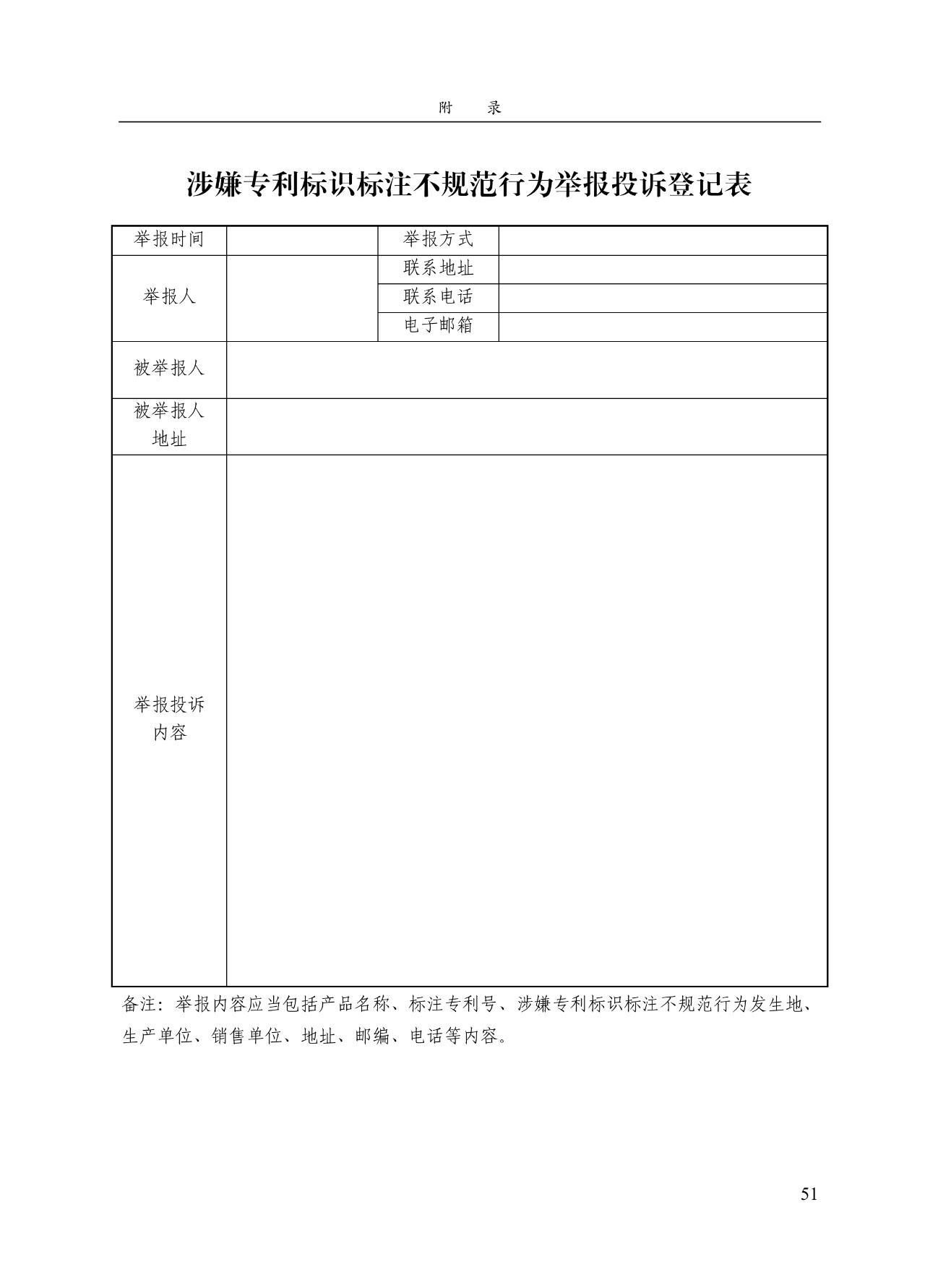 《专利标识标注不规范案件办理指南（试行）》全文