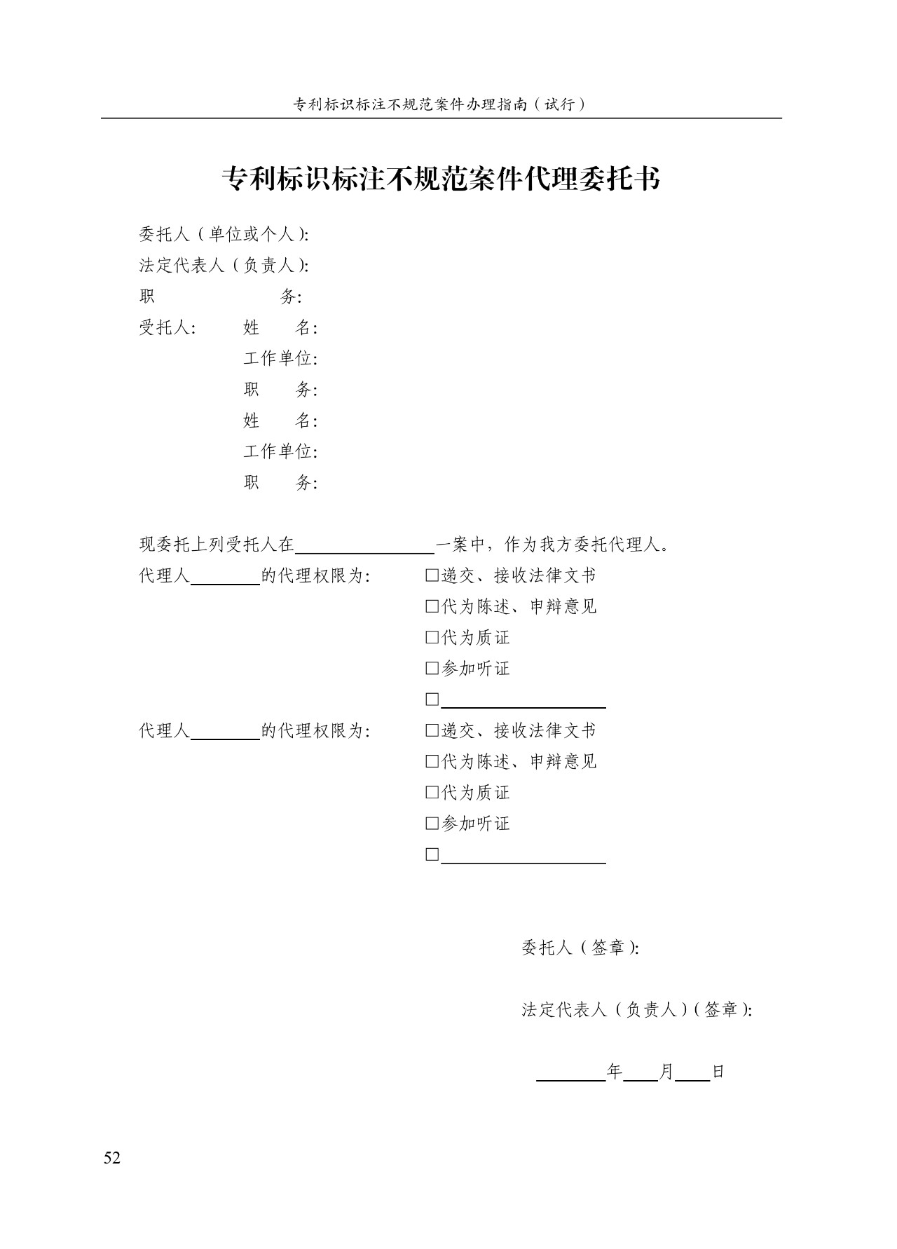 《专利标识标注不规范案件办理指南（试行）》全文