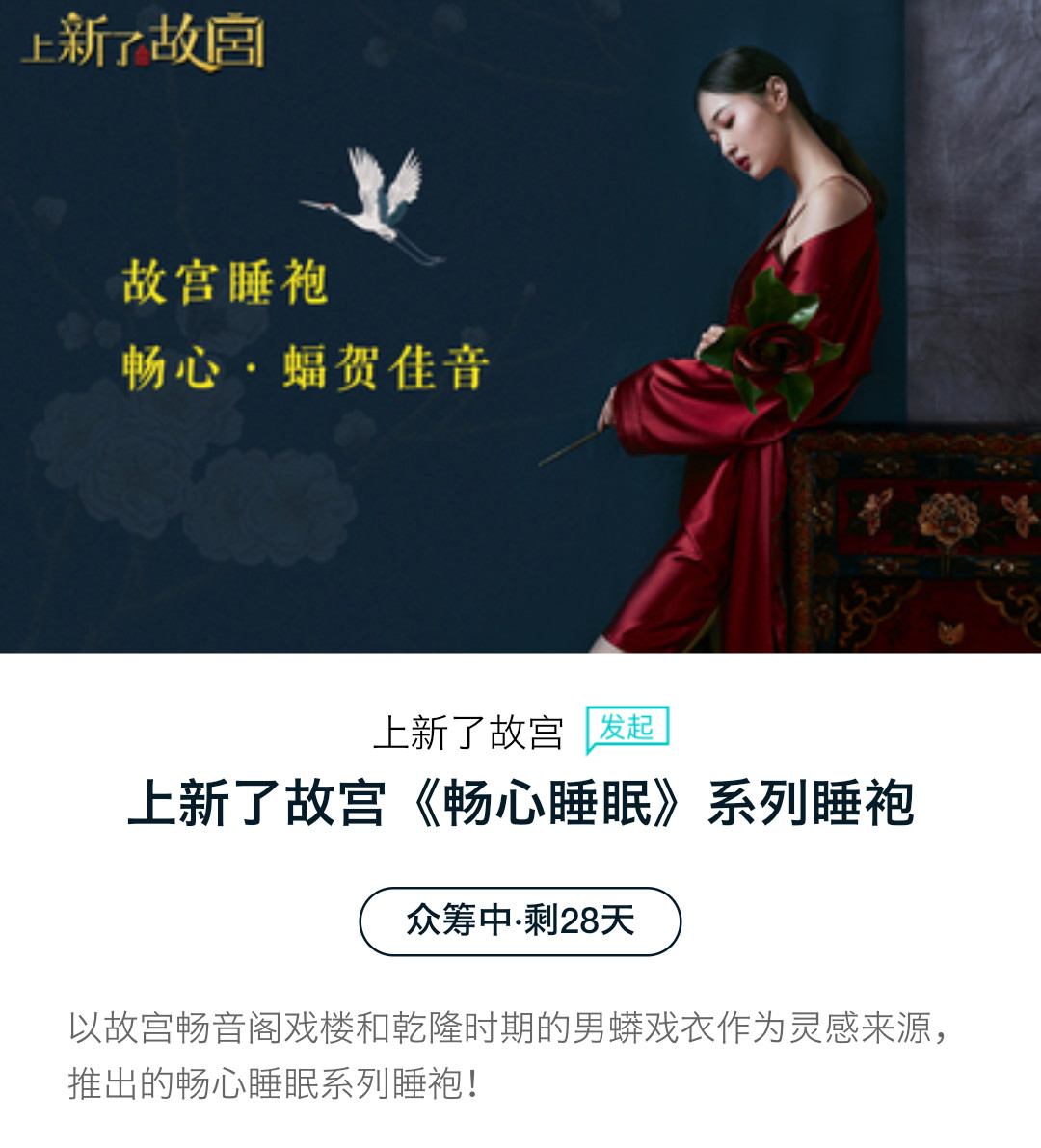 “故宫的睡衣”遭侵权，新型文创开发模式如何保护版权？