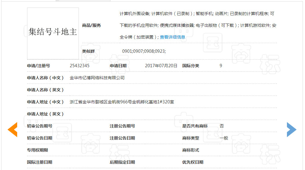 “斗地主”作为商标使用在指定商品上，易产生不良社会影响