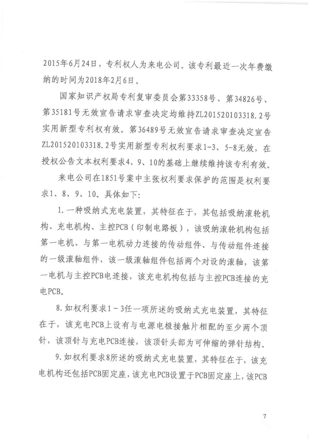 街电被判赔偿来电3000万元（判决书全文）