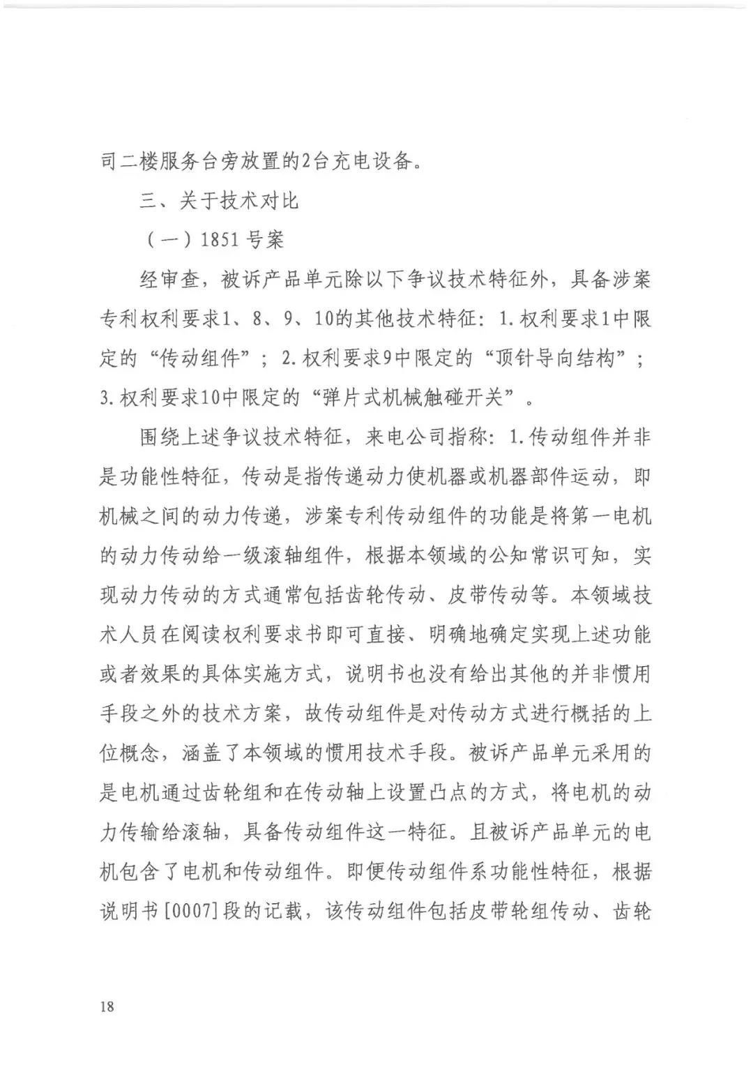街电被判赔偿来电3000万元（判决书全文）