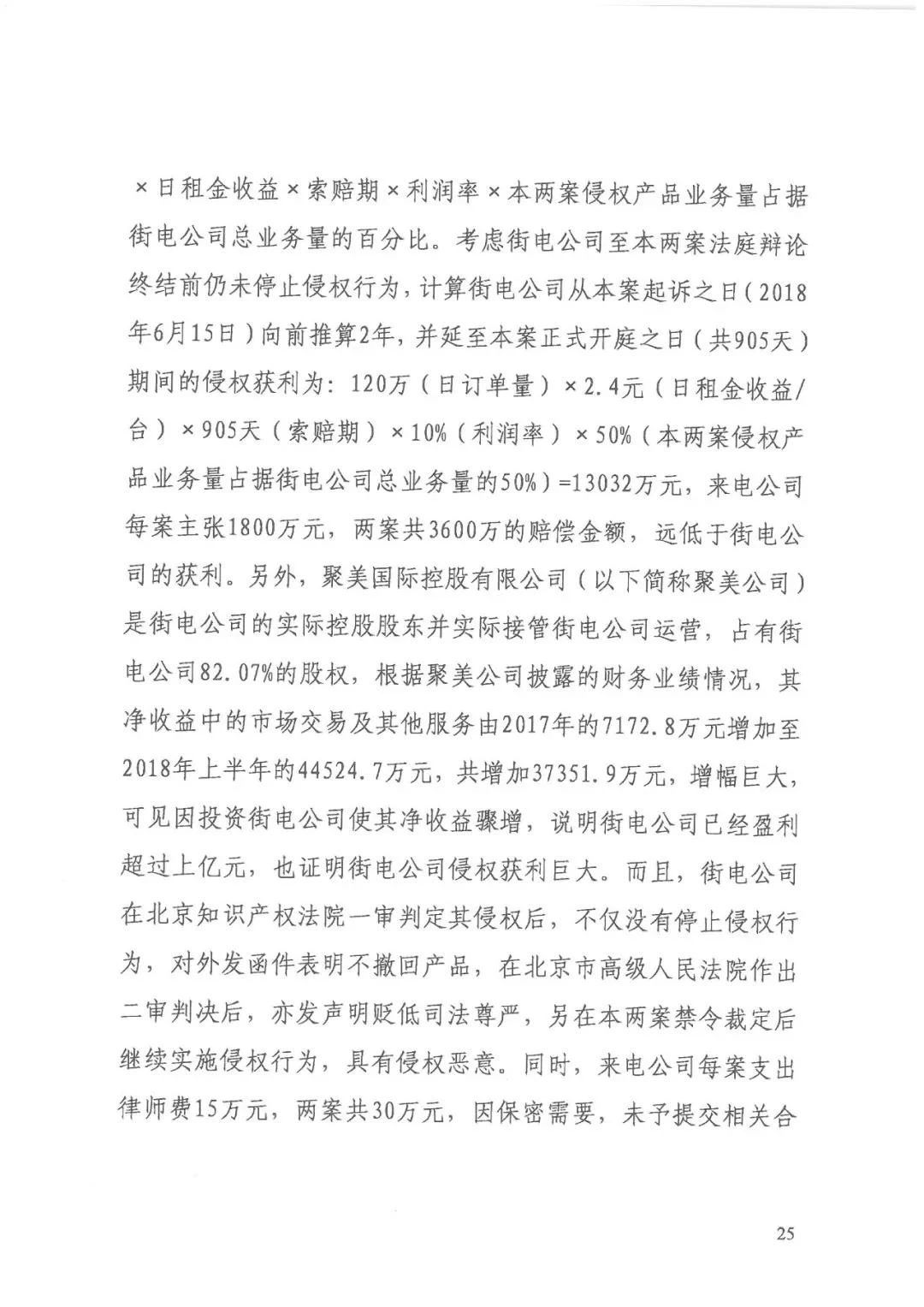 街电被判赔偿来电3000万元（判决书全文）