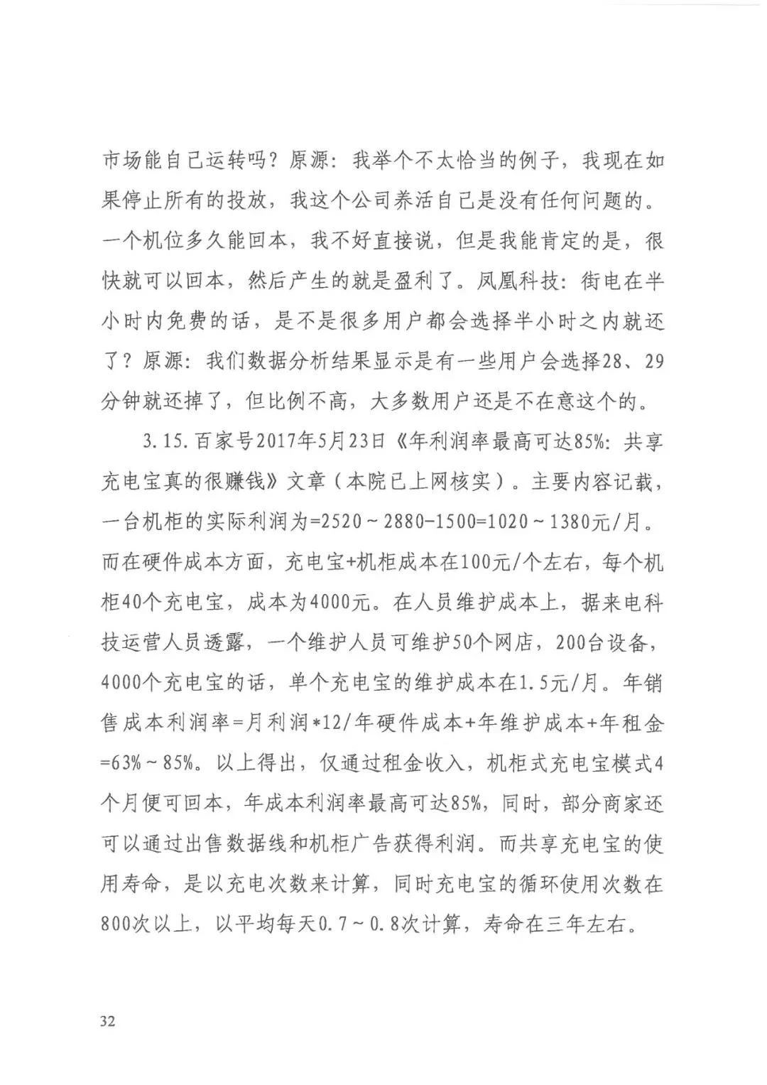 街电被判赔偿来电3000万元（判决书全文）