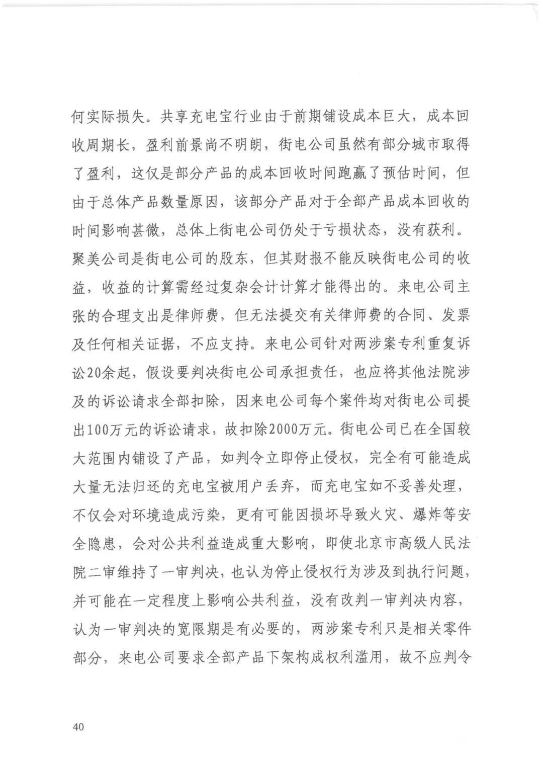 街电被判赔偿来电3000万元（判决书全文）