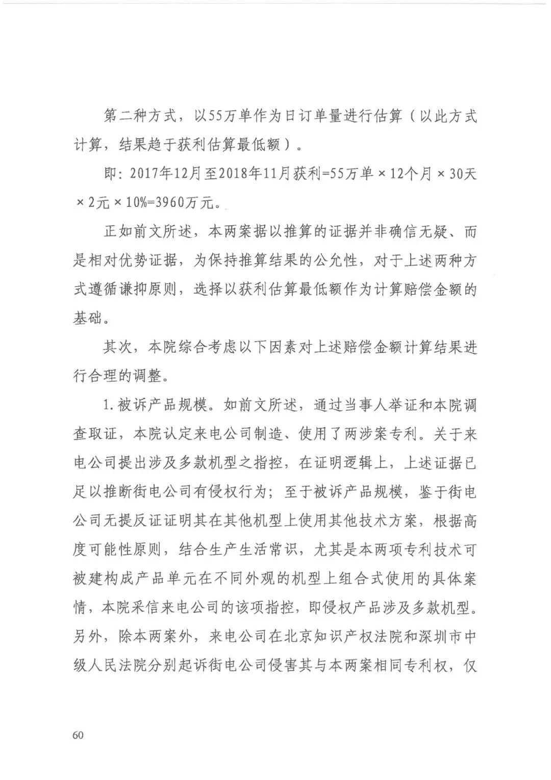 街电被判赔偿来电3000万元（判决书全文）