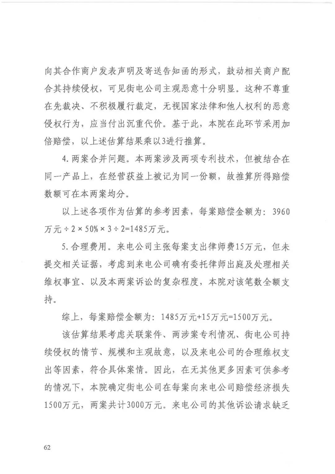 街电被判赔偿来电3000万元（判决书全文）