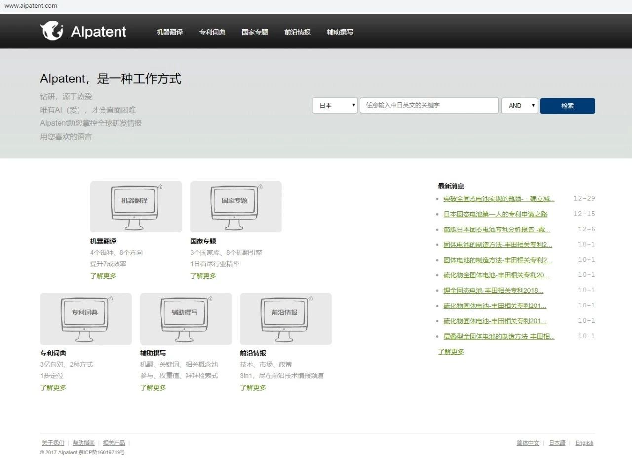 厉害了！这款覆盖3个国家8个机翻引擎的“跨语言专利检索系统”