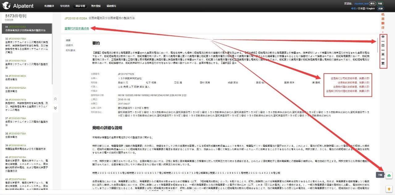 厉害了！这款覆盖3个国家8个机翻引擎的“跨语言专利检索系统”