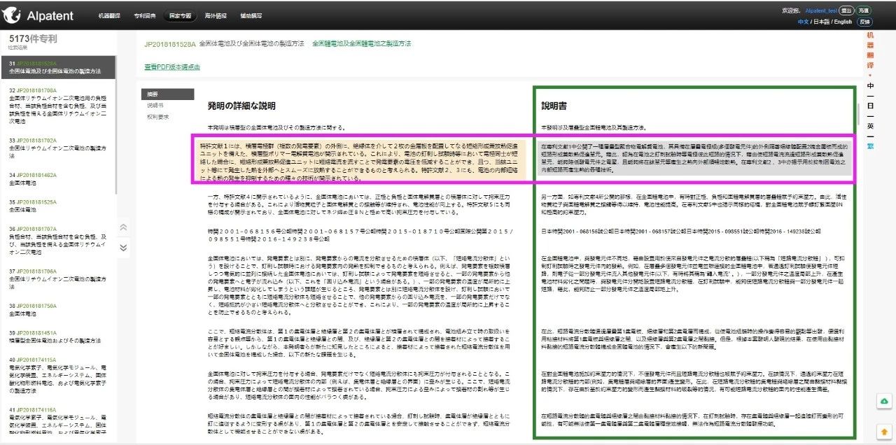 厉害了！这款覆盖3个国家8个机翻引擎的“跨语言专利检索系统”