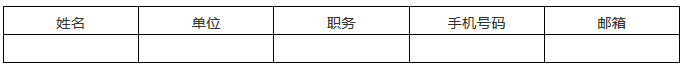 “《中国人工智能产业知识产权和数据相关权利白皮书（2018）》发布会暨中国人工智能产业知识产权高峰论坛”通知