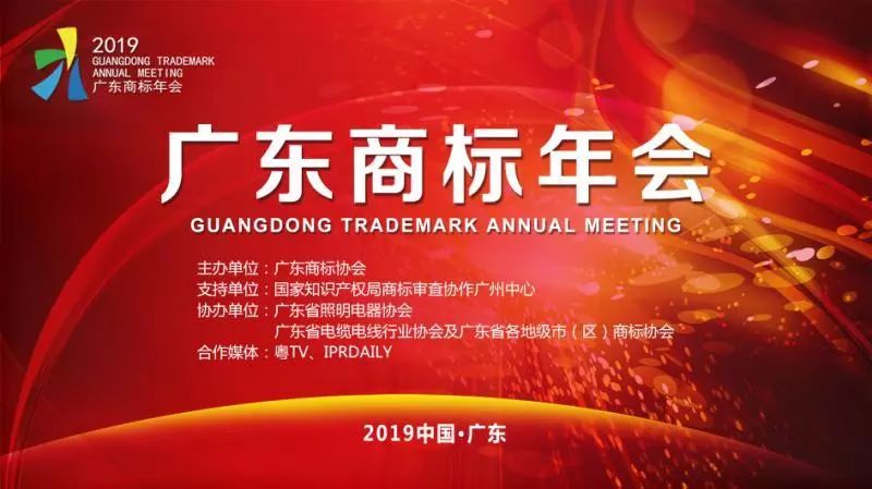 2019广东商标年会评选活动开启--优秀法务篇（商标）