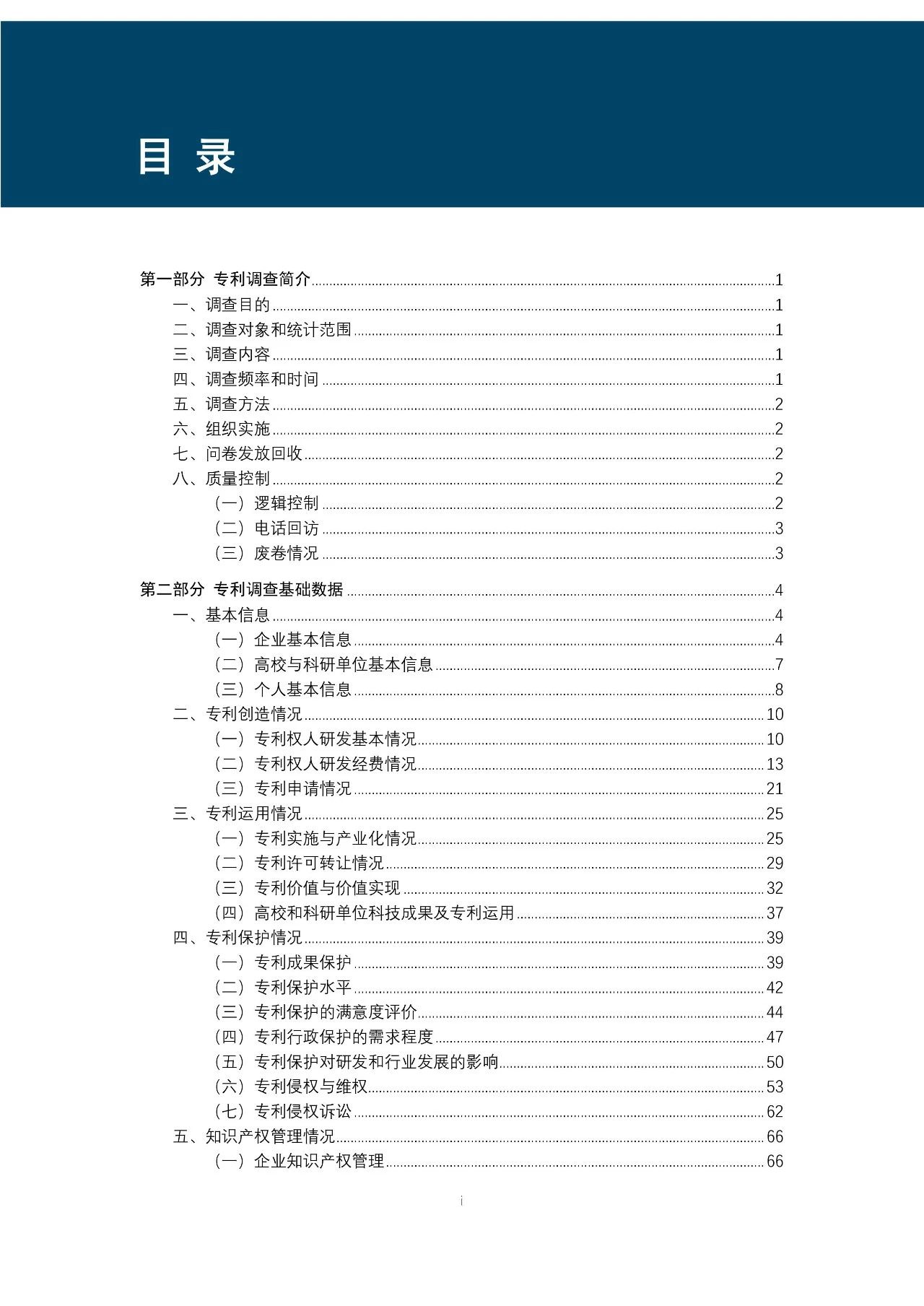 重磅！《2018年中国专利调查报告》发布！（全文）