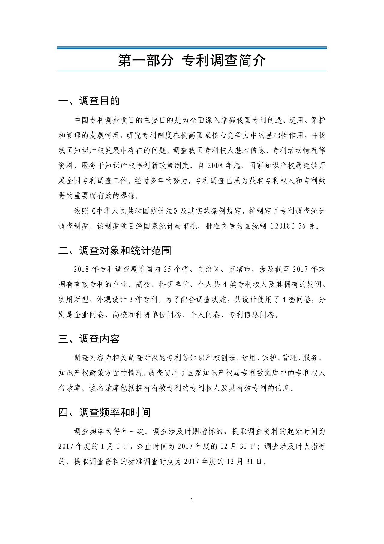 重磅！《2018年中国专利调查报告》发布！（全文）