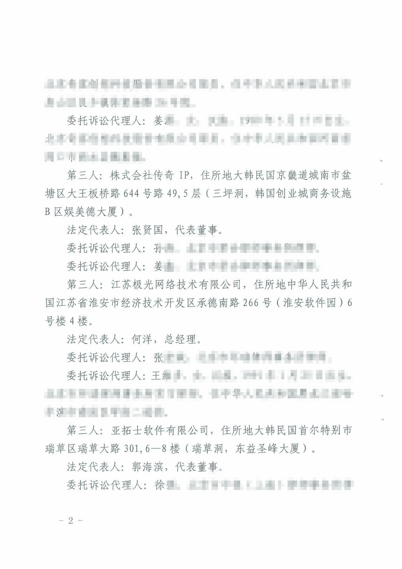 游戏授权惹争端！《热血传奇》诉《传奇霸业》侵权一审获胜（附判决）