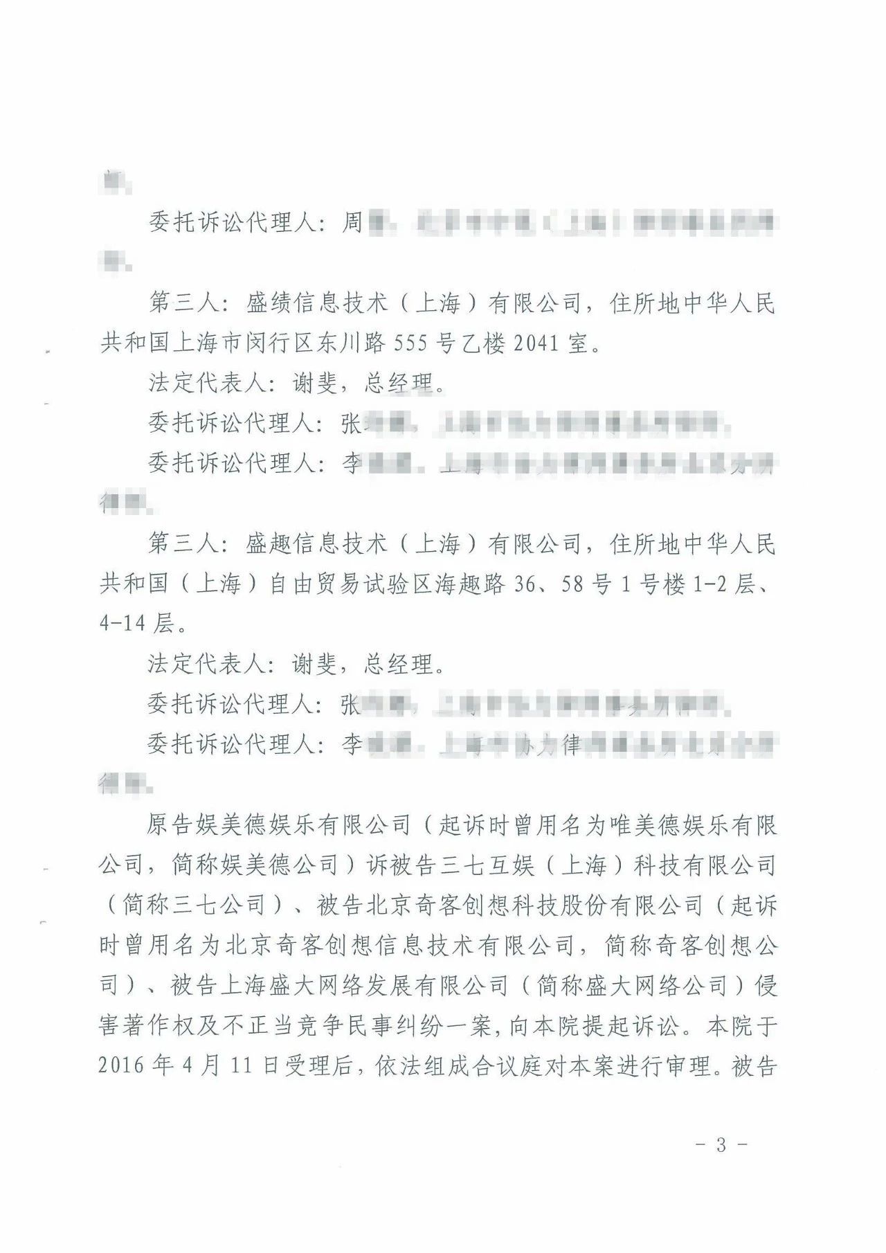 游戏授权惹争端！《热血传奇》诉《传奇霸业》侵权一审获胜（附判决）