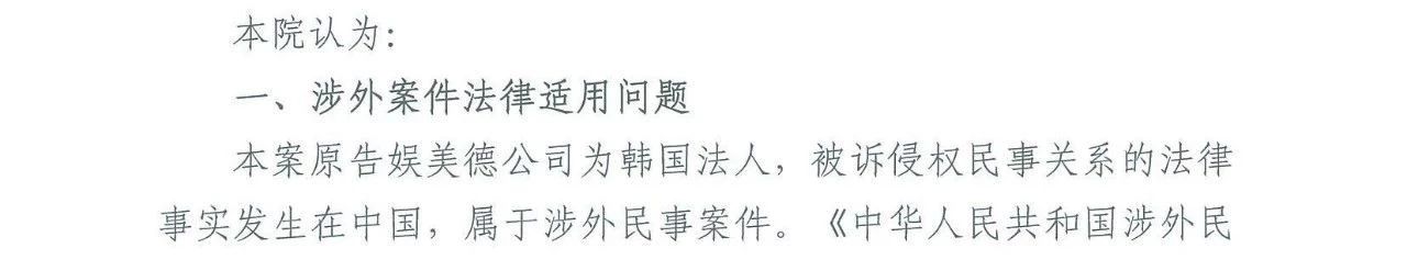 游戏授权惹争端！《热血传奇》诉《传奇霸业》侵权一审获胜（附判决）